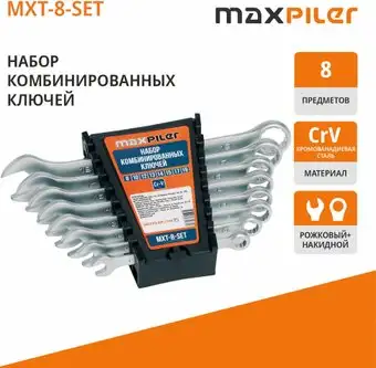 MaxPiler MXT-8-SET (8 предметов) – изображение в каталоге