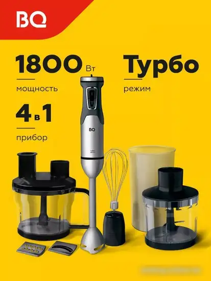 Погружной блендер BQ HB601S (сталь/черный)