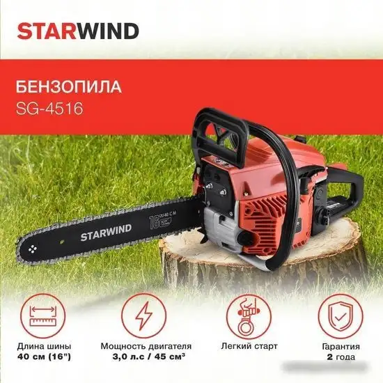 Бензопила StarWind SG-4516 – фото товара