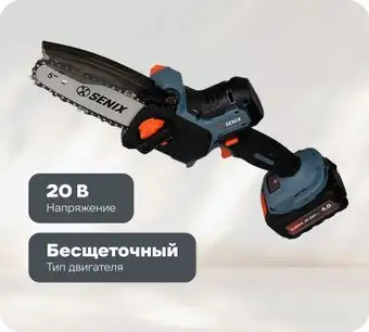 Аккумуляторная пила Senix CSX2-M3-EU (с 1-им АКБ) – изображение в каталоге