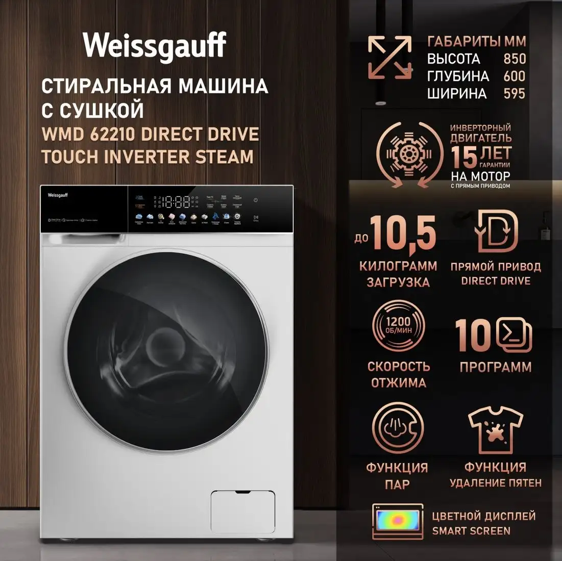 Стирально-сушильная машина Weissgauff WMD 62210 Direct Drive Touch Inverter Steam - фото товара