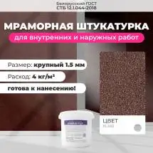 Декоративная штукатурка (камешковая) Байрамикс Mix 15.202, 1 кг