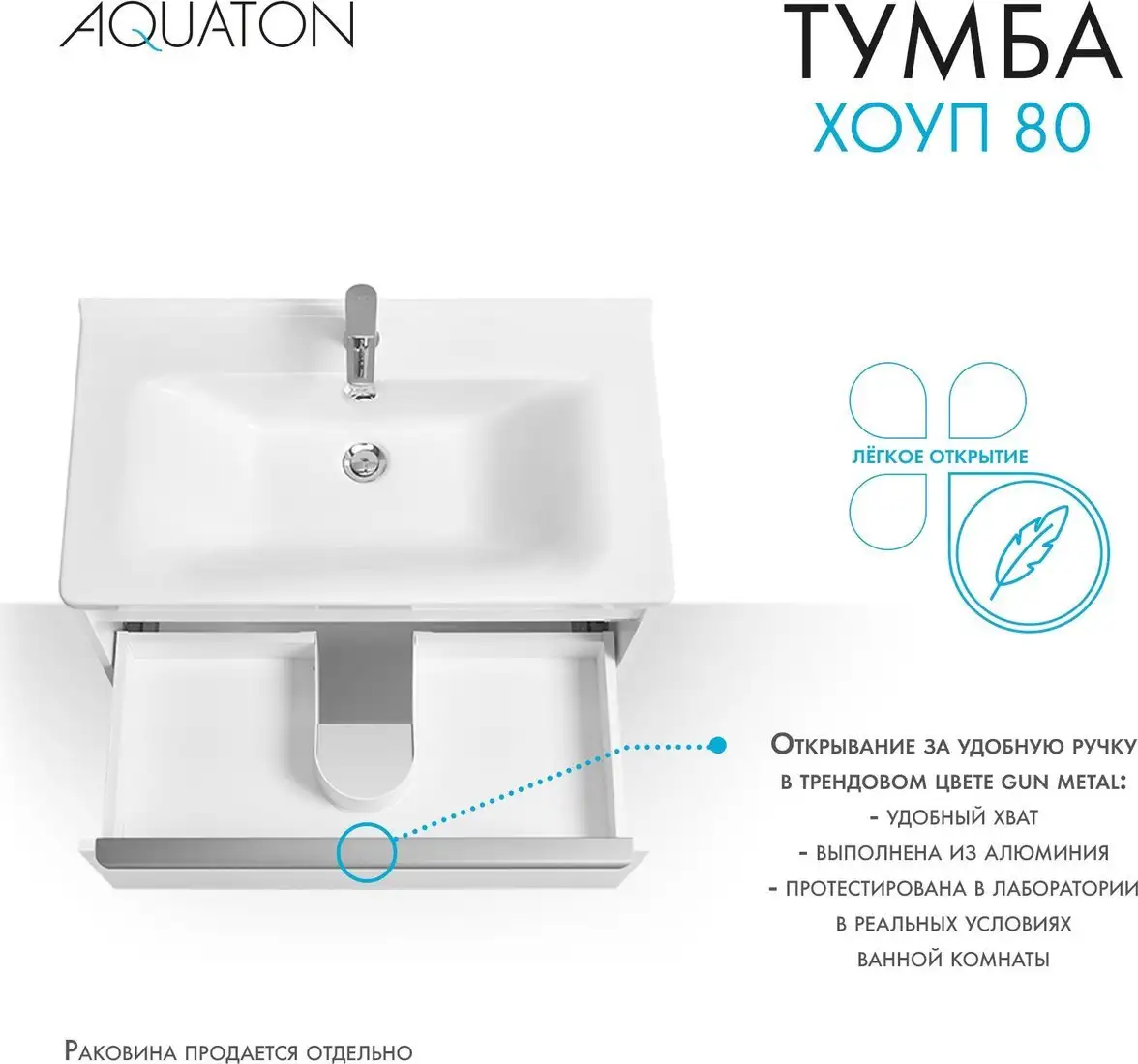 Акватон Тумба под умывальник Хоуп 80 1A287301HP2B0 (белый матовый) – фото товара