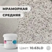 Декоративная штукатурка (камешковая) Байрамикс Mix 10.63LD, 1 кг