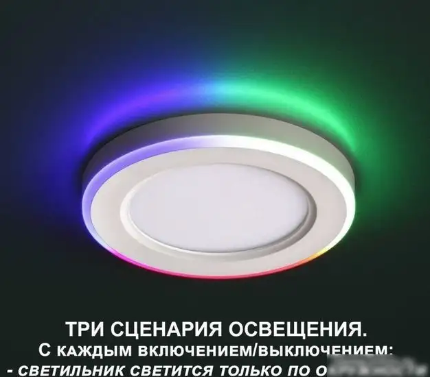 Точечный светильник Novotech Span 359011 IP20 LED 4000К+RGB 18W+6W 1440Лм – фото товара