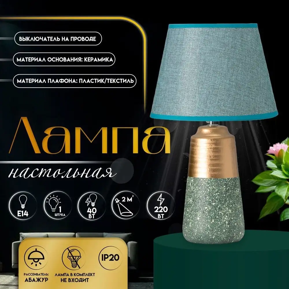 Настольная лампа Risalux Удача 10767606 (зеленый)