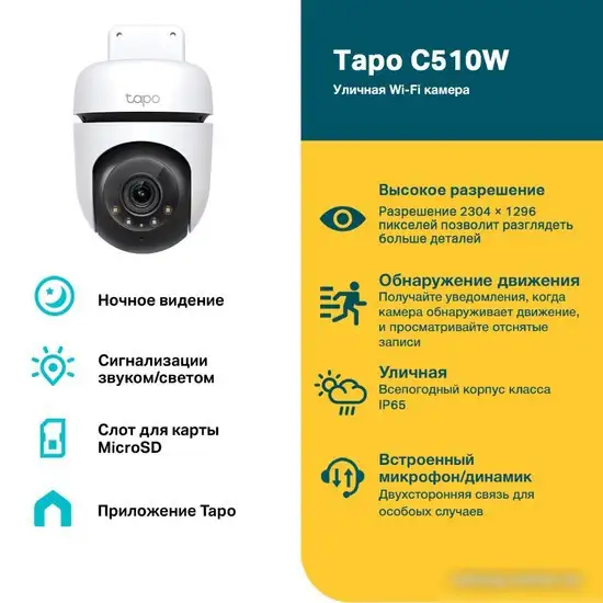 IP-камера TP-Link Tapo C510W – фото товара