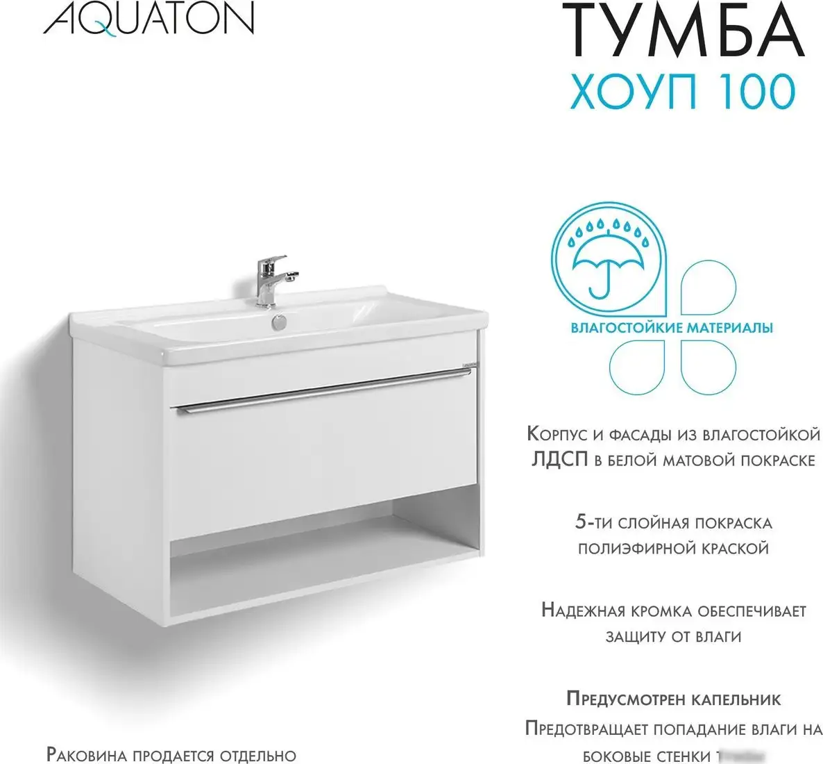 Акватон Тумба под умывальник Хоуп 100 1A287401HP2B0 (белый матовый) – фото товара