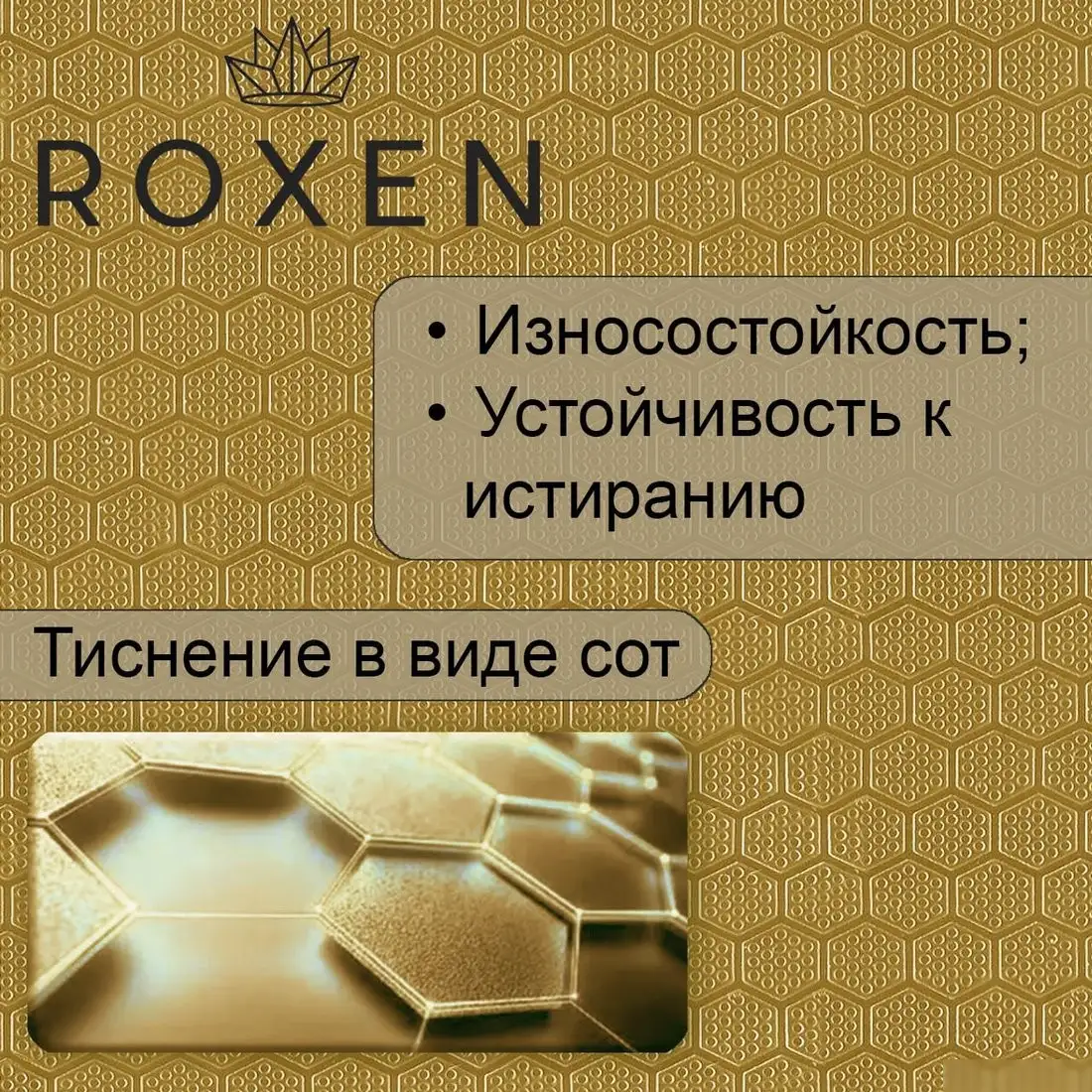 Кухонная мойка Roxen Uno 560210-54-GS PVD золотая/текстурная (с ролл-матом и дозатором) - фото товара