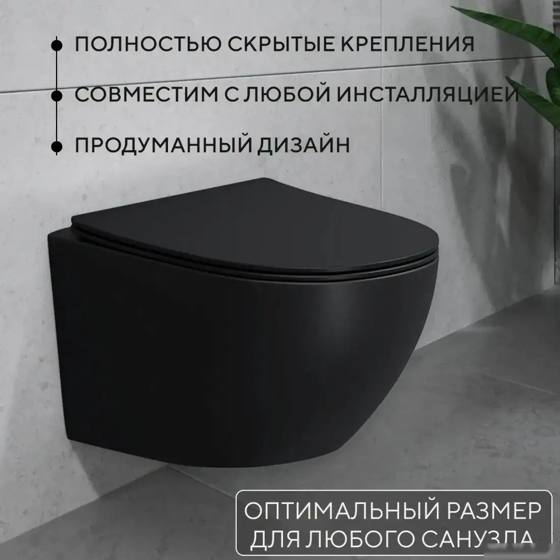 Унитаз подвесной Lauter Sulzdorf + 9400413 (черный с кнопкой смыва) - фото товара