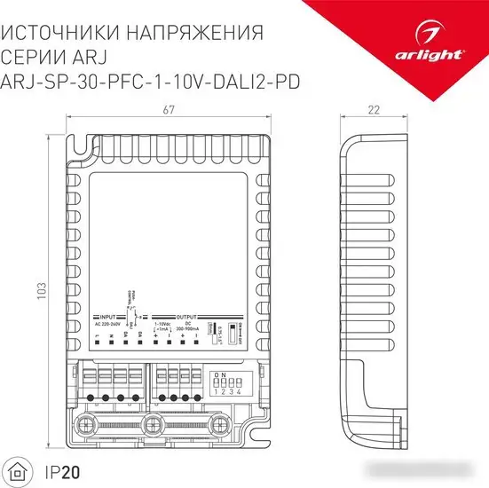 Блок питания Arlight ARJ-SP-30-PFC-1-10V-DALI2-PD 025122(1) – фото товара