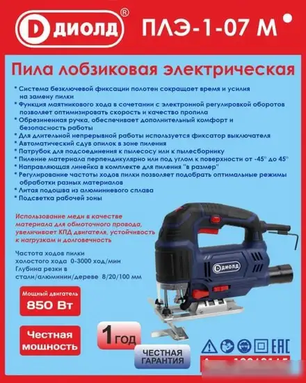 Электролобзик ДИОЛД ПЛЭ-1-07 М – фото товара