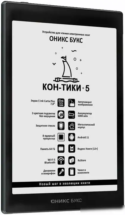 Электронная книга Onyx BOOX Кон-Тики 5 – фото товара