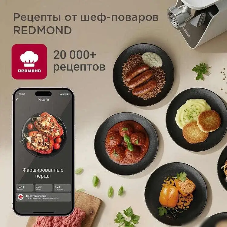 Мясорубка Redmond (Редмонд) MG507 - фото товара
