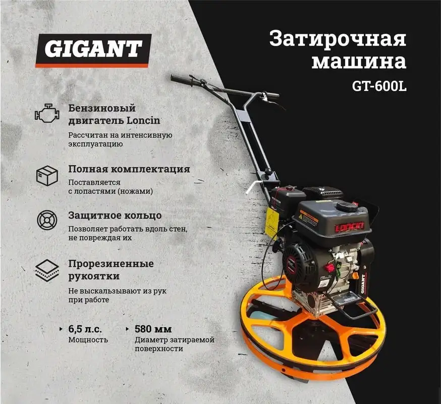 Затирочная машина Gigant GT-600L – фото товара