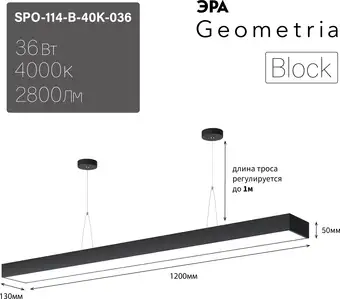 Подвесная люстра ЭРА Geometria Block SPO-114-B-40K-036 36Вт 4000К 2800Лм IP40 1200*130*50 Б0050545 (черный подвесной) – изображение в каталоге