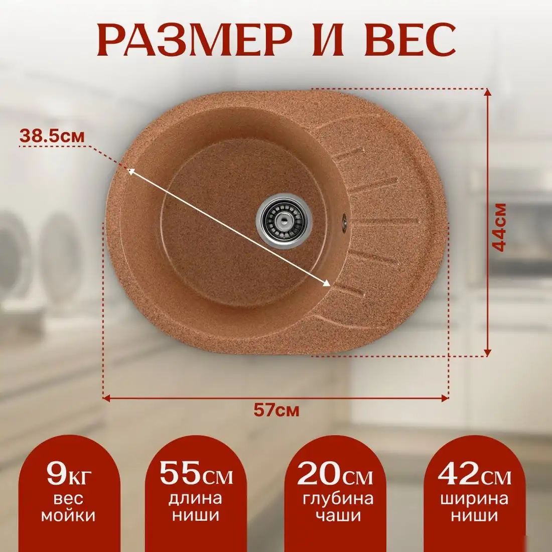 Кухонная мойка Saniteco Pura (терракот) - фото товара