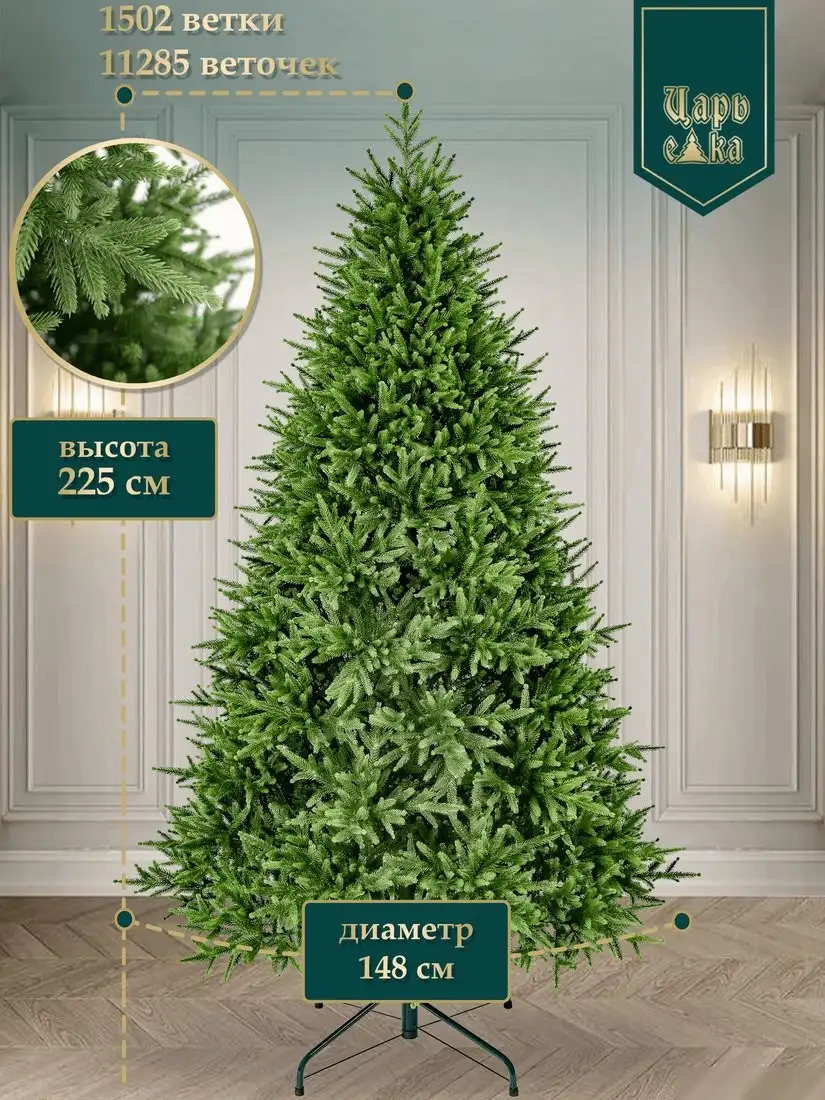 Ель Царь Елка Инфинити ИнФ-225 – фото товара