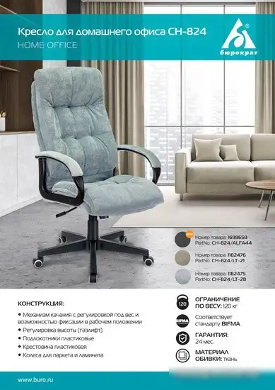 Кресло Бюрократ CH-824 (серый Alfa 44) – фото товара