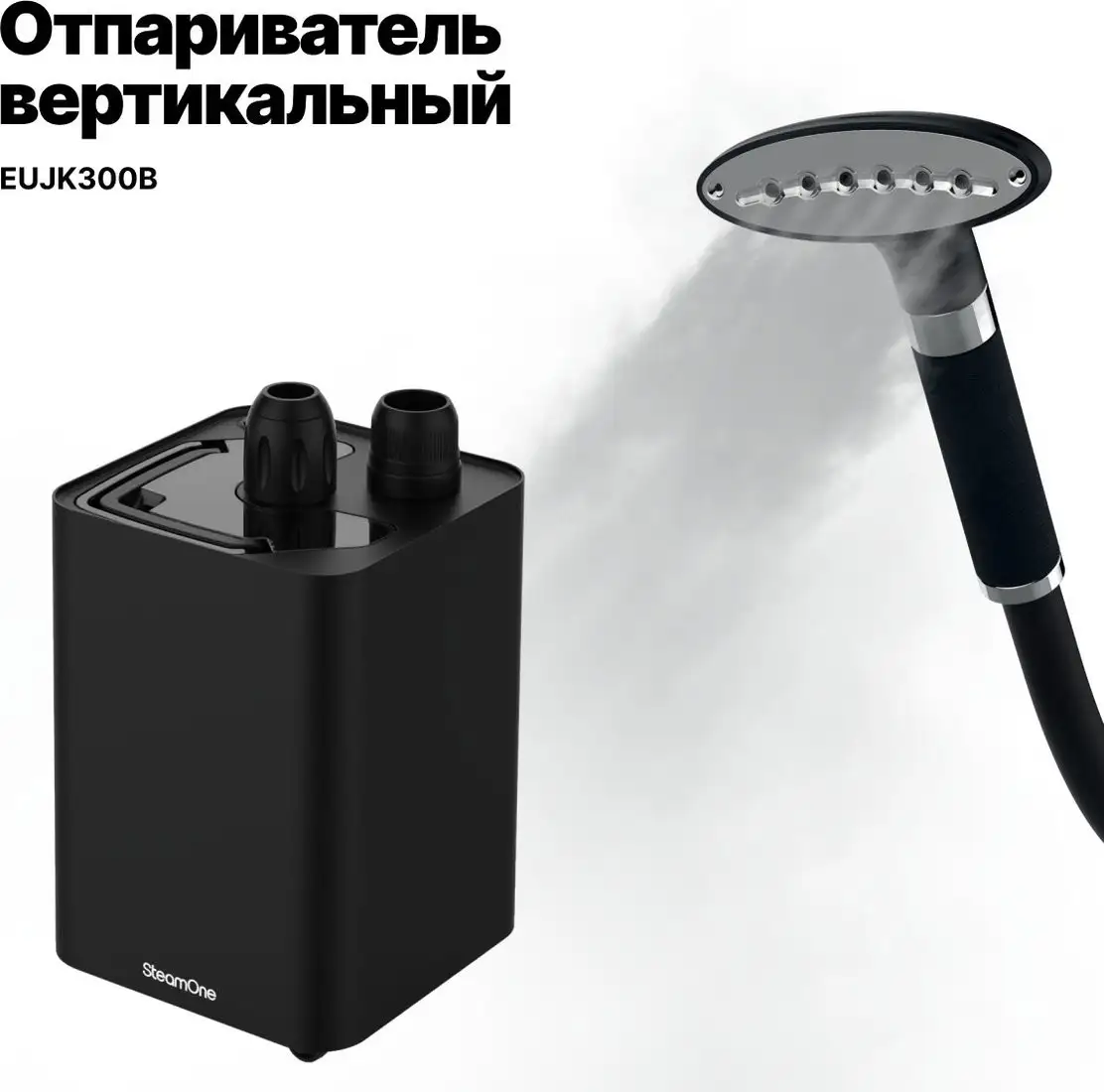 Отпариватель SteamOne EUJK300B - фото товара