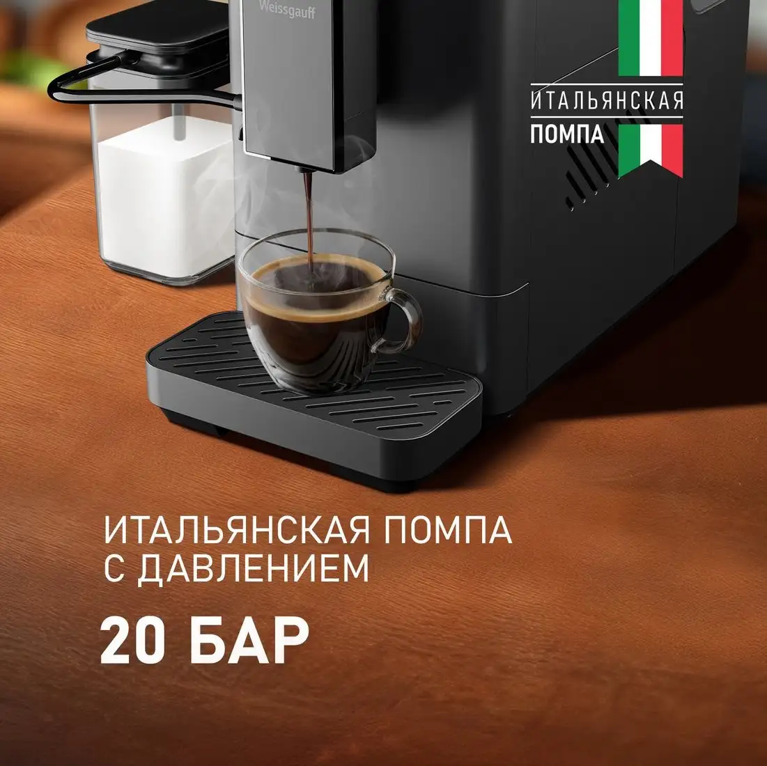 Кофемашина Weissgauff WCM-335 Automatic ColorTouch Cappuccino Nero - фото товара