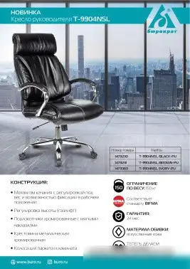 Кресло Бюрократ T-9904NSL (черный) – фото товара
