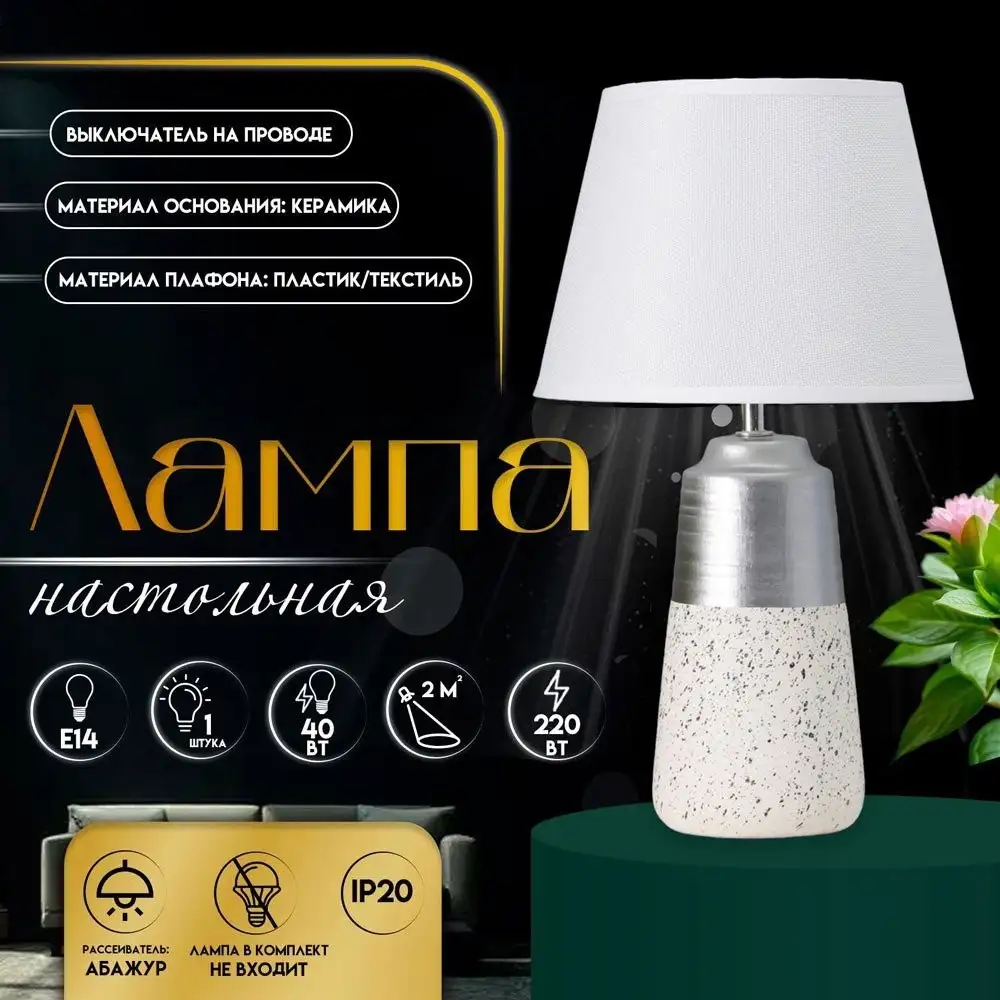 Настольная лампа Risalux Удача 10767608 (белый)