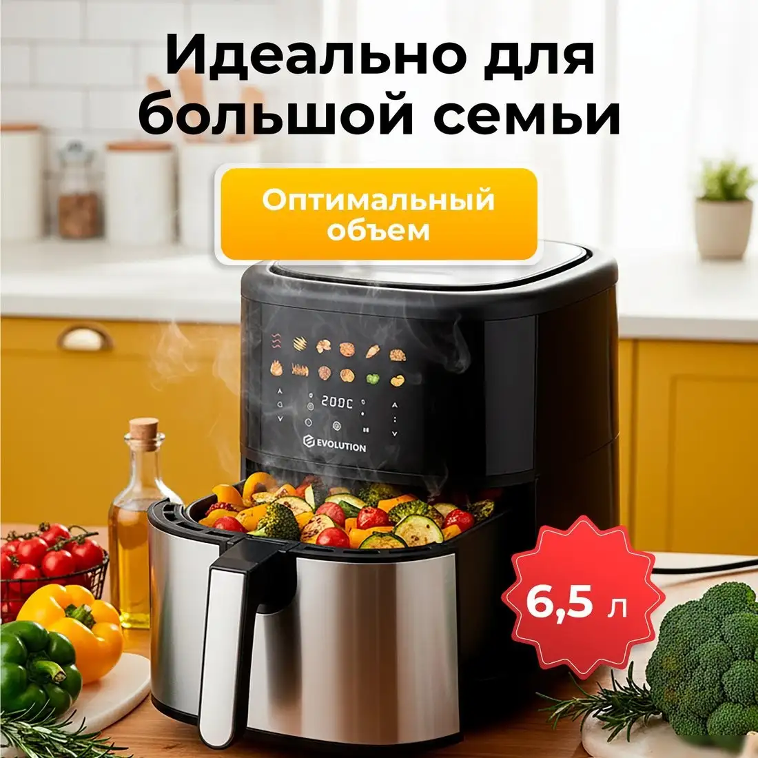 Аэрогриль (аэрофритюрница) Evolution AIRO 6100 – фото товара