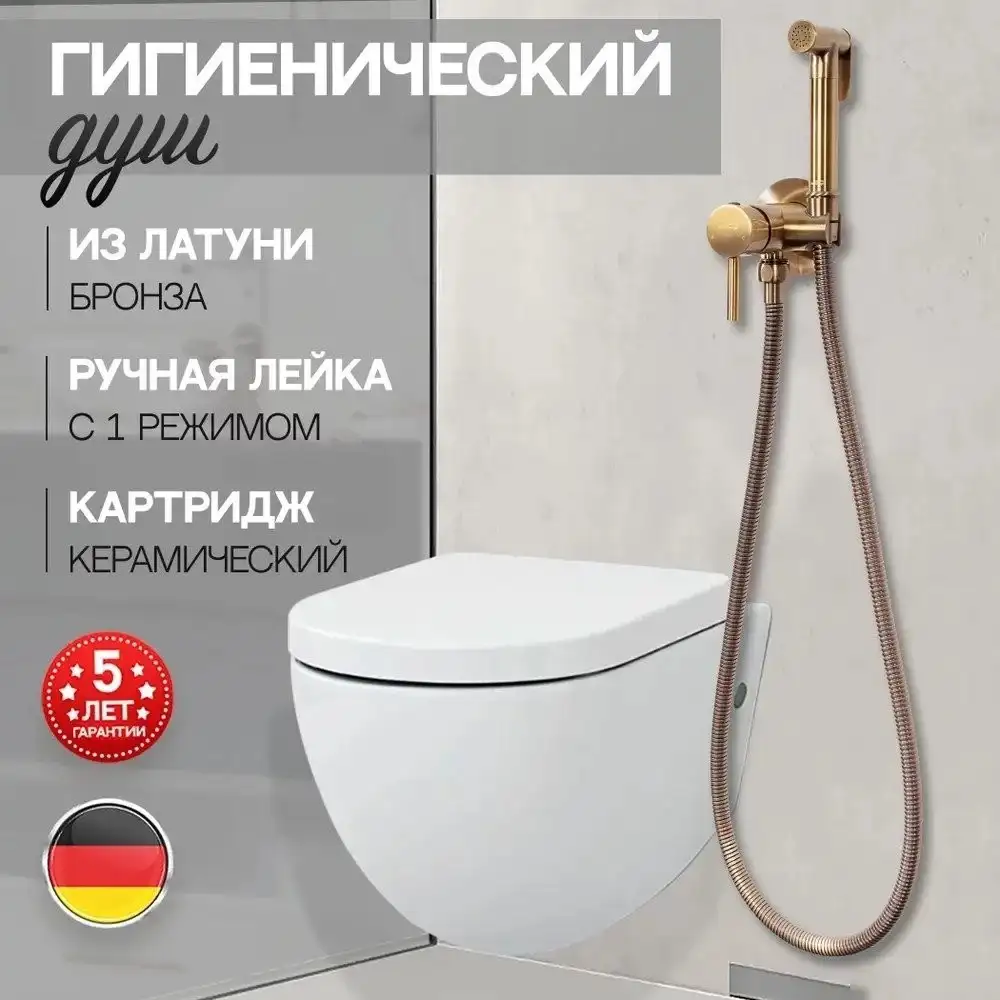 Гигиенический душ Hansberge H3099 (бронза) - фото товара