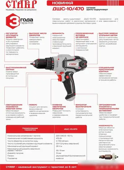 Дрель-шуруповерт Ставр ДШС-10/470 – фото товара