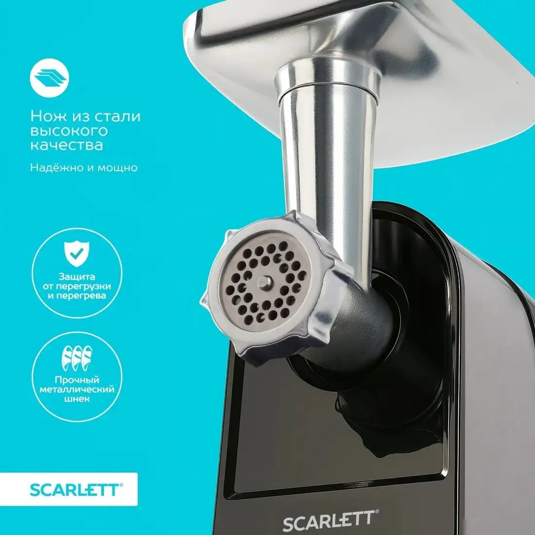 Мясорубка Scarlett SC-MG45M31 - фото товара