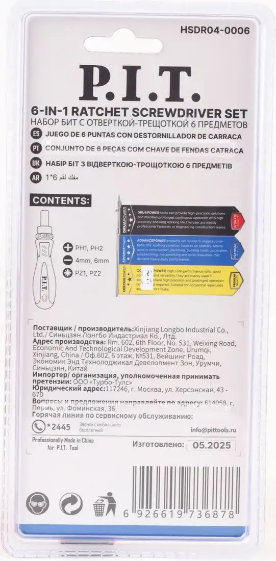 Набор отвертка с битами P.I.T. Advance HSDR04-0006 (7 предметов) – фото товара