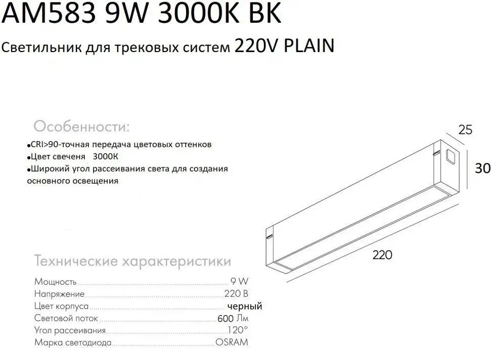 Трековый светильник AM Group Plain Opal AM583 9W 3000K BK – фото товара