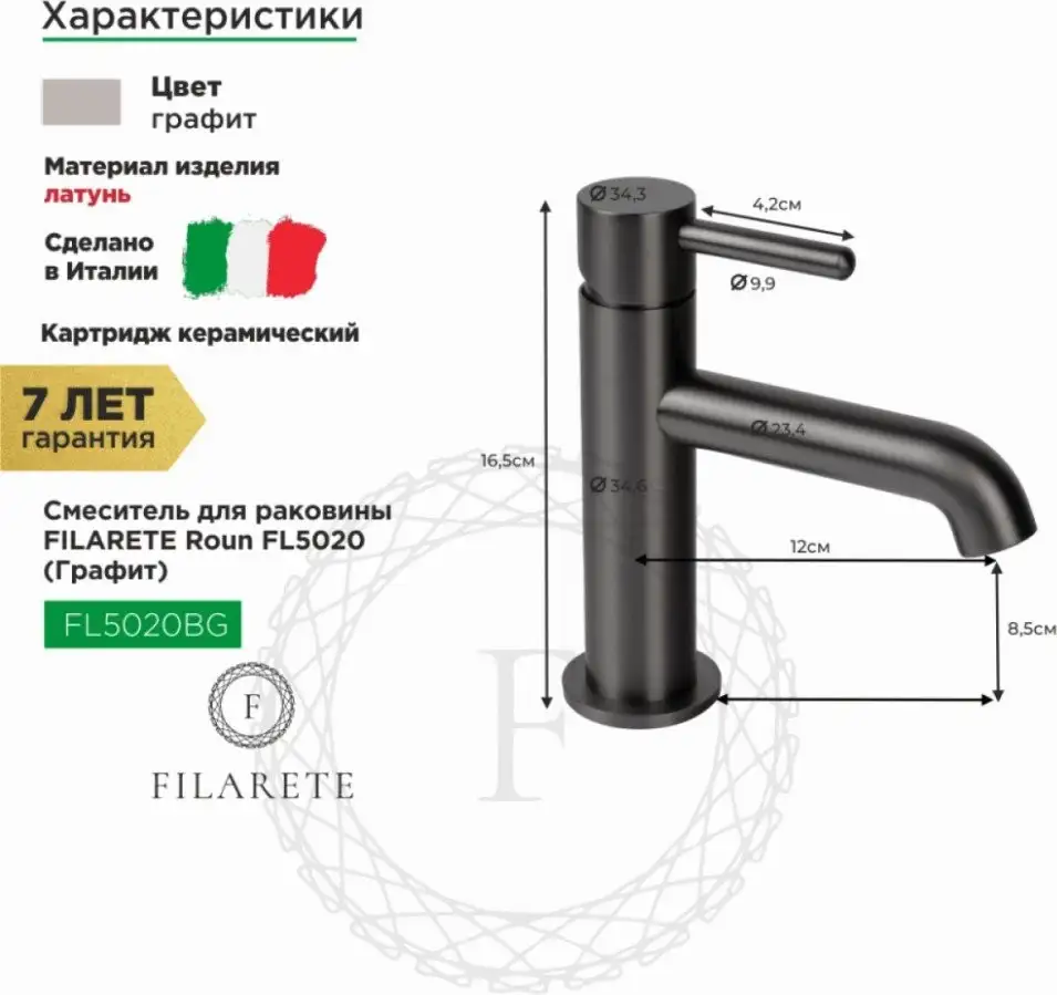 Смеситель Filarete Roun FL5020 (графит) - фото товара