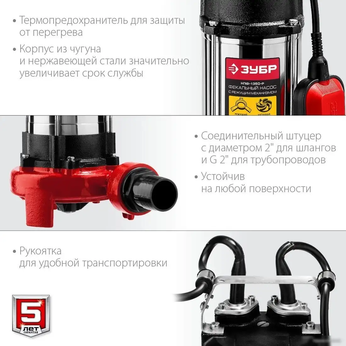 Фекальный насос Зубр НПФ-1350-Р - фото товара