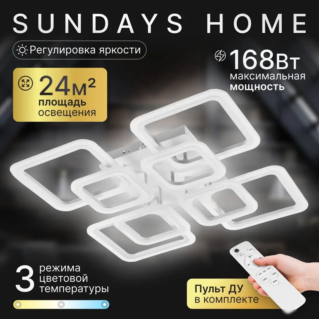 Припотолочная люстра Sundays Home R-45 6365 – фото товара