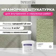 Декоративная штукатурка (камешковая) Байрамикс Mix 20RE, 1 кг