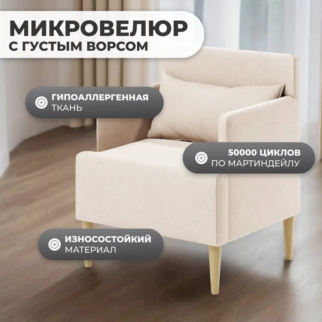 Интерьерное кресло MONOFIX Киус кресло (бежевый №1)