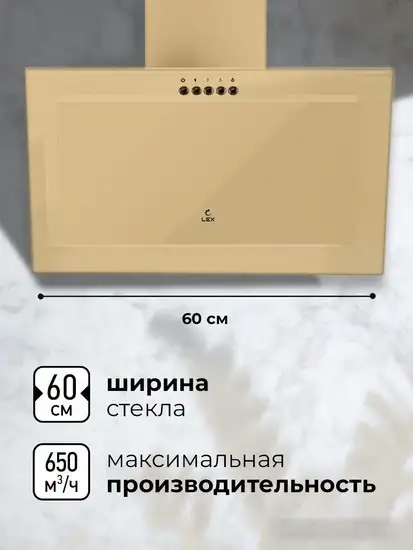 Кухонная вытяжка LEX Mio G 600 (слоновая кость) - фото товара
