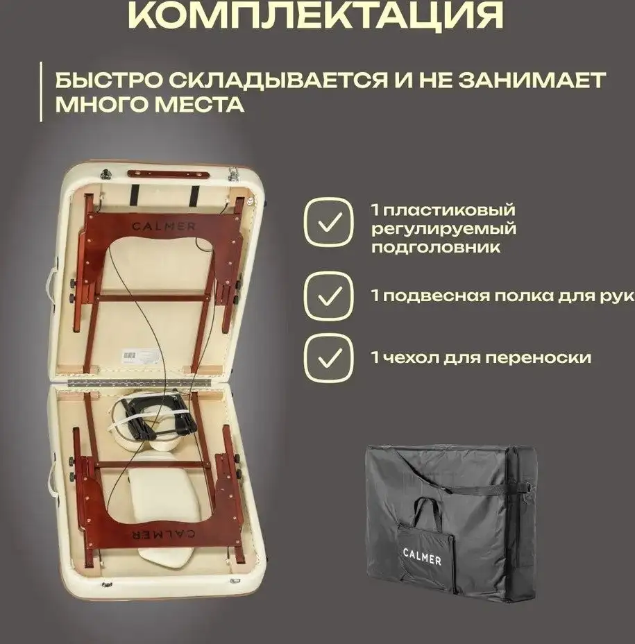 Массажный стол Calmer Dream 70 (бежевый) – фото товара