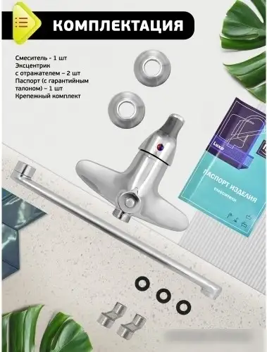 Смеситель Istok life Luxe 0402.785 - фото товара