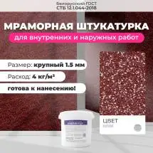 Декоративная штукатурка (камешковая) Байрамикс Mix 8515K, 1 кг