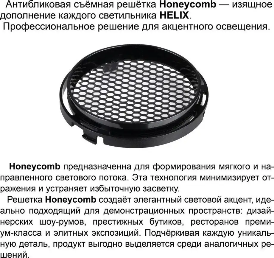 Трековый светильник Novotech Helix 359568 – фото товара