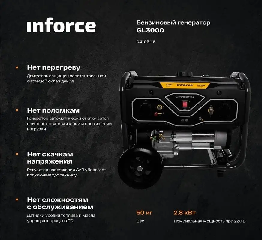 Бензиновый генератор Inforce GL 3000 – фото товара