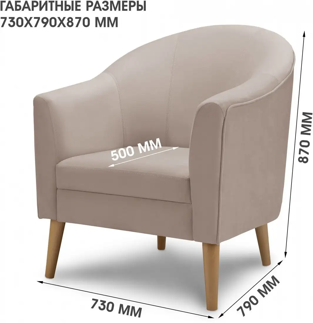 Интерьерное кресло Mio Tesoro Арти (Velutto 18/натуральное дерево) – фото товара