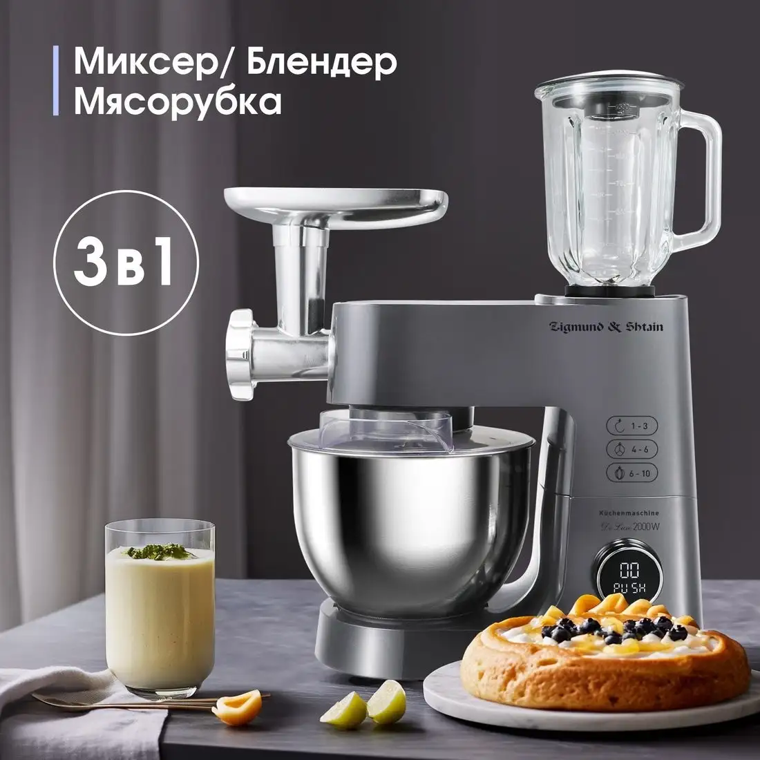 Кухонная машина Zigmund & Shtain ZKM-984 - фото товара