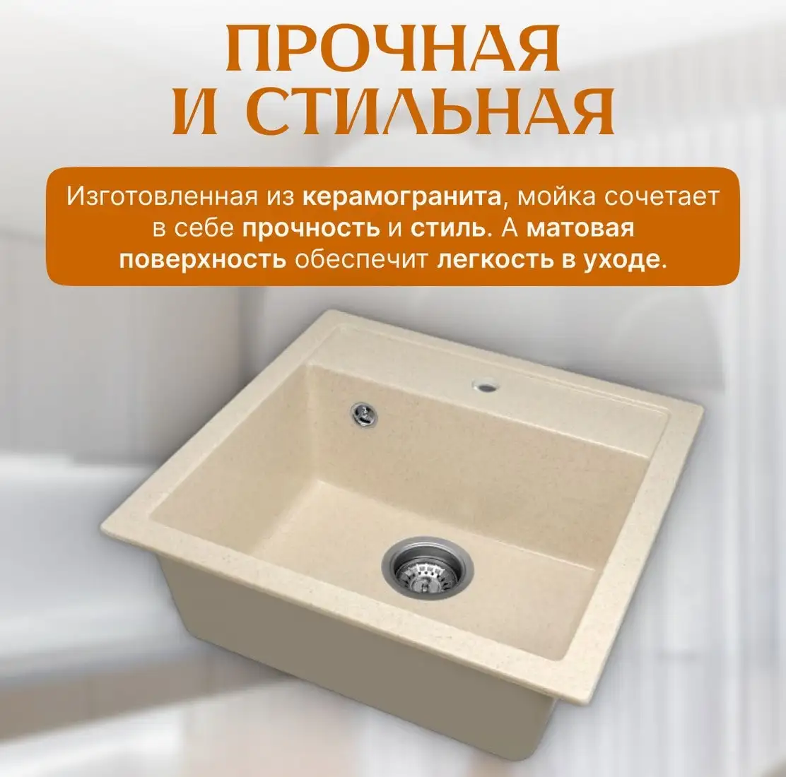 Кухонная мойка Saniteco Terra (бежевый) - фото товара