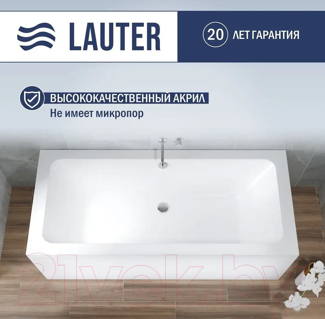 Ванна Lauter Olympia 180x80 21100080 (с ножками и лицевым экраном) - фото товара