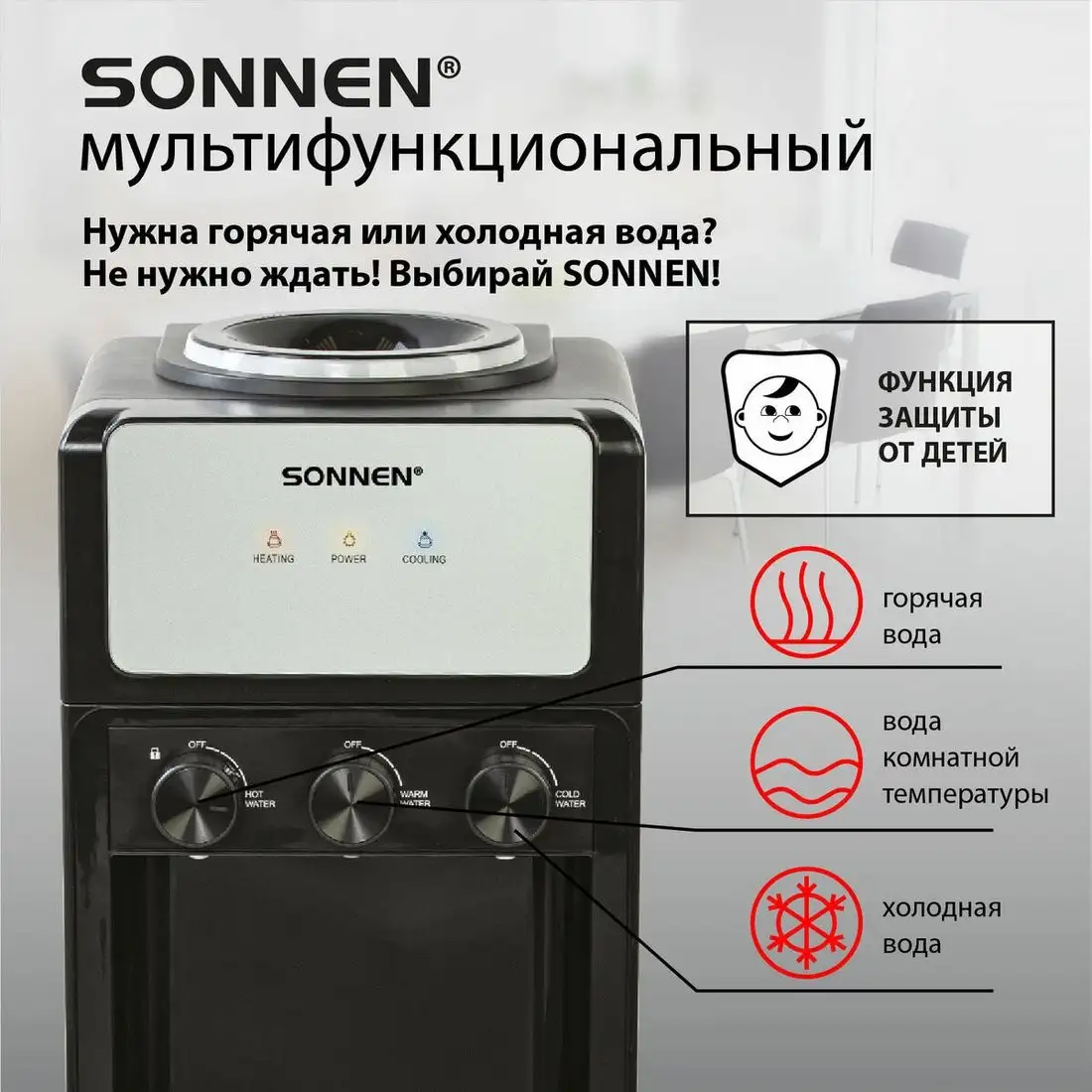 Кулер для воды Sonnen FSE-03Ri 455743 – фото товара