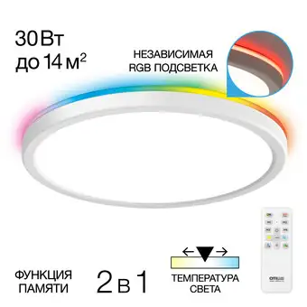 Светильник-тарелка Citilux Basic Line CL738240EL RGB – изображение в каталоге